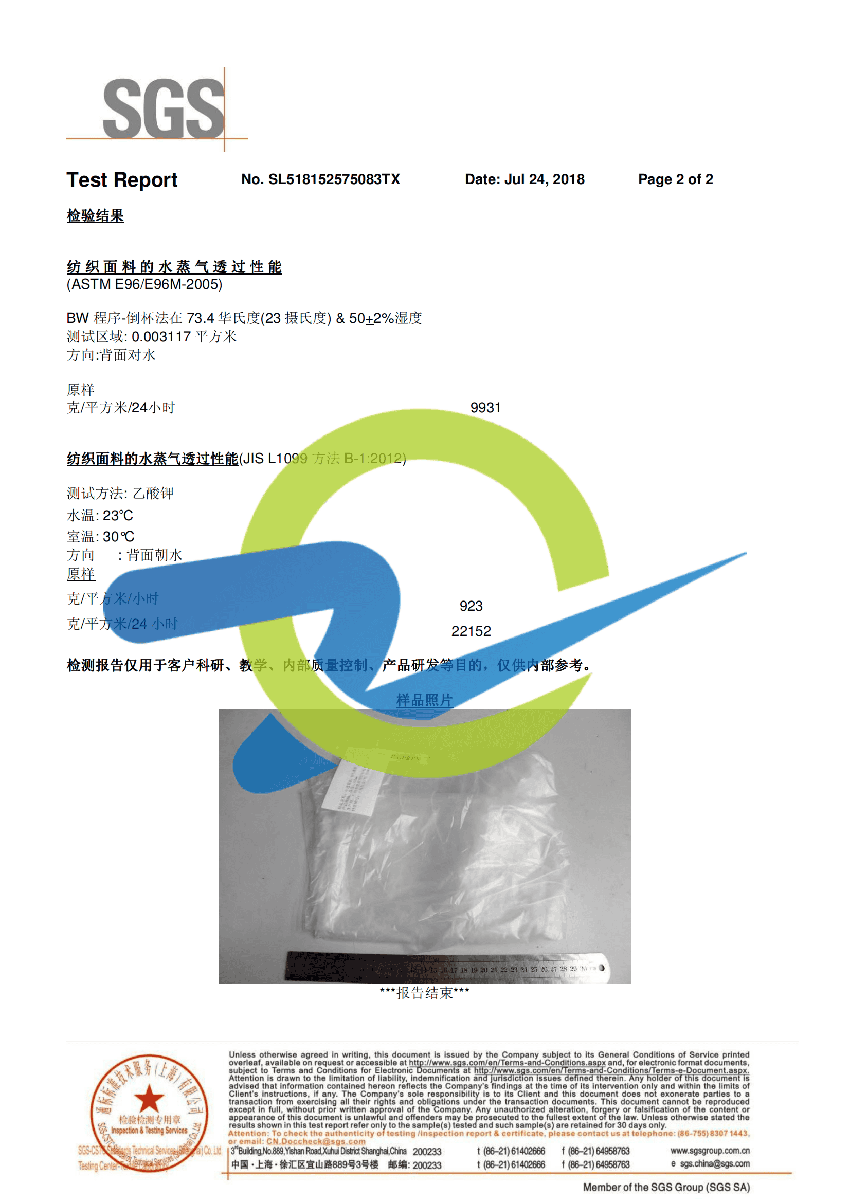 中透霧面TPU薄膜檢測報告